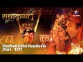 FULL VIDEO RadhaKrishn Raasleela Part 1071 Radha Krishn Ki Raasleela राधाकृष्ण Sta