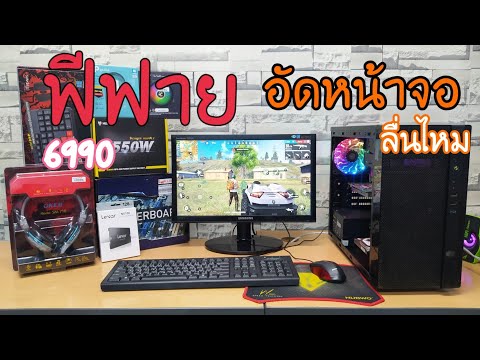 ฟีฟายในคอม