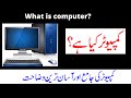 What Is Computer Define Computer In Urdu Introduction To Computer In Hindi Computer