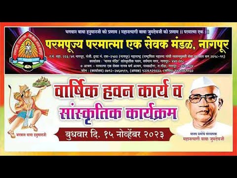 वार्षिक हवन कार्य व सांस्कृतिक कार्यक्रम- 14/11/2023