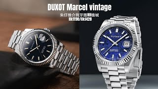 DUXOT Marcel Classic朱仔推介《外國微品牌⌚DUXOT LIMITED🪨天然材質錶盤 復古NH35機械芯💢藍寶石》快閃優惠😱Hk1198銅/HK1428石 TEL96699429👍