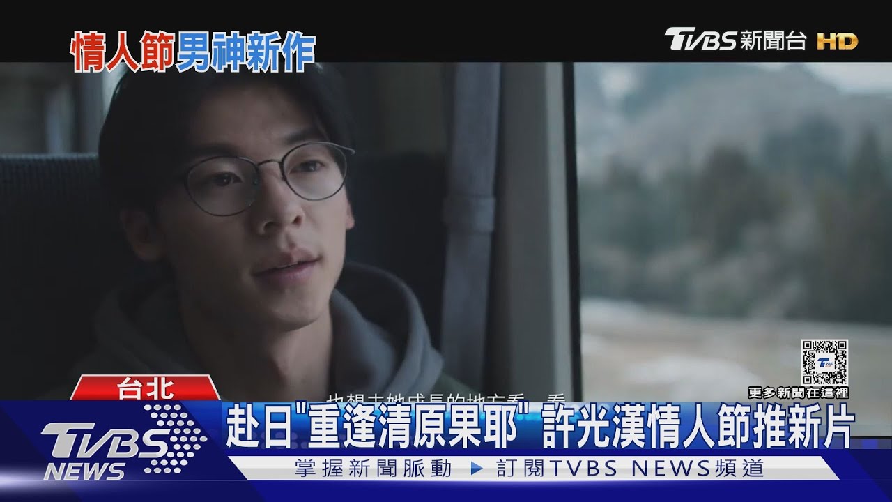 許光漢發威!新片特映「60秒湧逾500組訂單」 陳昊森也揪她放閃