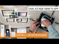 Люстра світлодіодна з пультом та додатком для телефону OVAL ICE RGB 120W чорна
