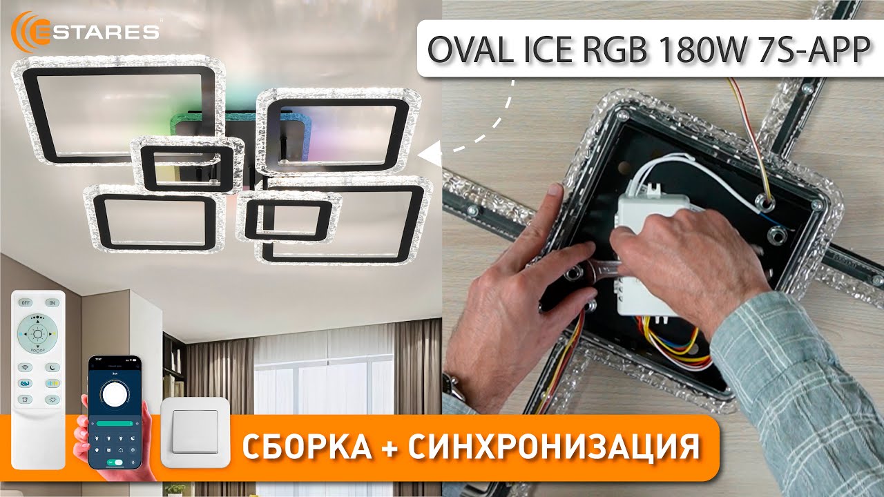 Люстра світлодіодна з пультом та додатком для телефону OVAL ICE RGB 120W чорна