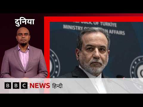 Iran के विदेश मंत्री Abbas Araghchi जाएंगे Pakistan, वहीं Trump ने Israel और Lebanon में करवाई डील