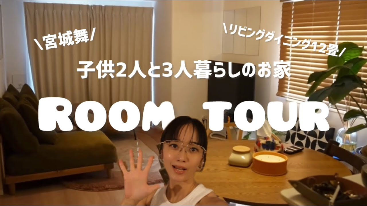 子供2人シングルマザーの初ルームツアー～リビングダイニング編～