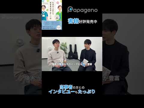 福祉計画学科 障害当事者の生成AI活用事例をたくさん取材しました！ #shorts