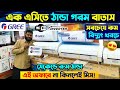 বিশ্বের সেরা Gree AC কিনুন || Gree AC Price In Bangladesh 2024 || Air Conditioner Price 