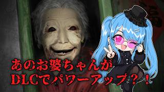 【凶寓- Dread Flats -】ついに来たDLC！可愛いお婆ちゃんにまた会いに行く🖤♰🖤