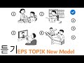 EPS TOPIK 2023 LISTENING TEST | SET 7 EPS TOPIK 2023/2024