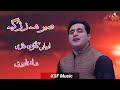 Sabar Sha Zargeya | Farooq New Sad Song 2021 | Pashto New Songs 2021 | Da Mahfal Day Dalta Ma Zhara