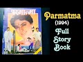 Parmatma 1994 Film Chitrakatha Mithun