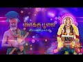 Vilakku Poojai Veeramanidasan Ayyappan Song வீரமணிதாசன் விளக்கு 