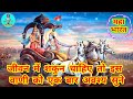 Old Mahabharat Songs पुरानी महाभारत का गीत Bharat Ki Kahani