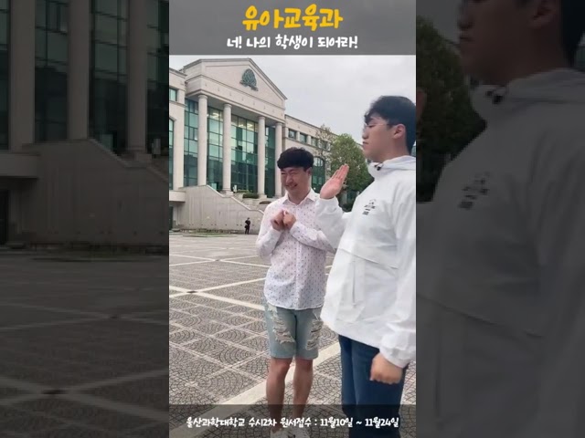 유아교육과! 너! 나의 학생이 되어라! NUN이 유아교육과 초인싸 교수님! 홍광표 교수님을 찾아갑니다!