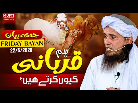 Hum Qurbani Kiyun Kartay Hein ? | Friday Bayna 22-May-2026  | Mufti Tariq Masood Speeches 🕋