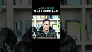 상위 3% 김 부장 김 부장이 우리에게 묻는 것