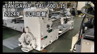 TAKISAWA　ニデック  汎用旋盤 TAL-600 L15の動画サムネイル