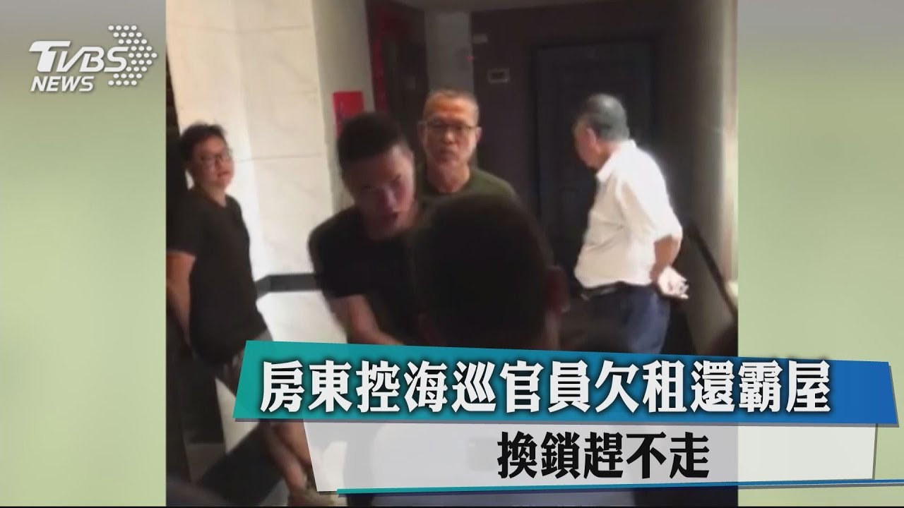 房東控海巡官員欠租還霸屋　換鎖趕不走