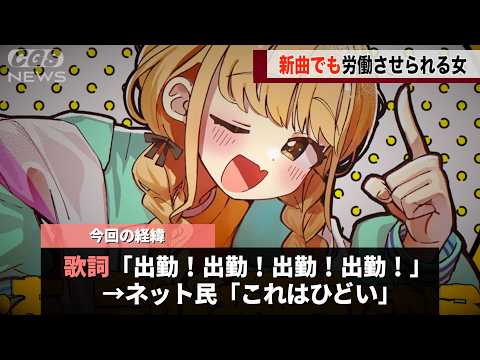 Gakumasu's character has released a new song, but it's already become a hot topic that he's been ...