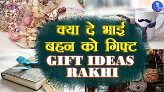 RAKHI SPECIAL: क्या दे भाई बहन को GIFT !! RAKHI GIFT IDEAS THE YUVATIME !!TheYuvaTimeMedia