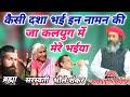 What A State These Names Are In Defaming Names In Kalyug Voice Vyas Muni Maharaj Ji