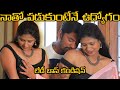 నాతో పడుకుంటేనే ఉద్యోగం Latest Telugu Romantic Short Films