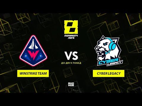 Winstrike Team vs Cyber Legacy, Лига Париматч 2 сезон, bo3, game 3 [Inmate & Jam]