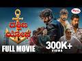 Dakshina Yodha Full Movie Kannada Dubbed Movie HD Saarath Ashok Kumar Video Park Kannada
