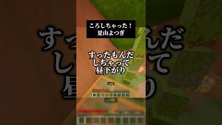 ころしちゃった！／夏山よつぎ　アカペラ男声キーで歌いました　#歌ってみた #マイクラ