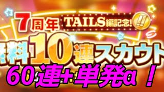 #あんさんぶるスターズ  #あんスタ  7周年無料60連を引いてきた！