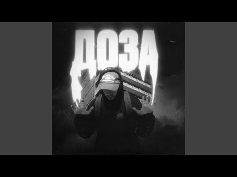 Доза