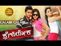 Galabe Galabe Full Video Song Crazy Loka V Ravichandran Daisy Bopanna Kannada Songs