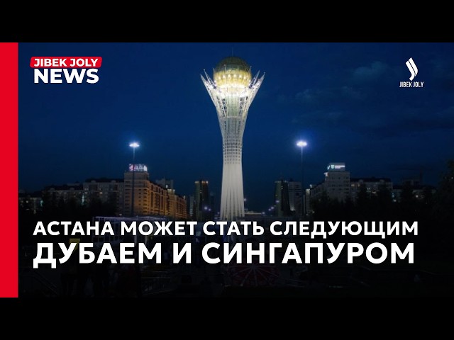 Казахстан может стать одним из новых мировых центров технологий