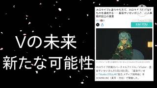 ホロライブ星街すいせい個人事務所設立へ