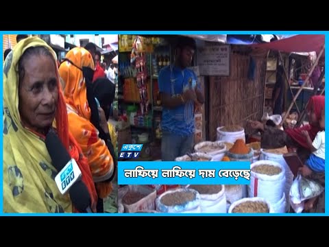 নিত্যপণ্যের ঊর্ধ্বগতিতে নাভিশ্বাস