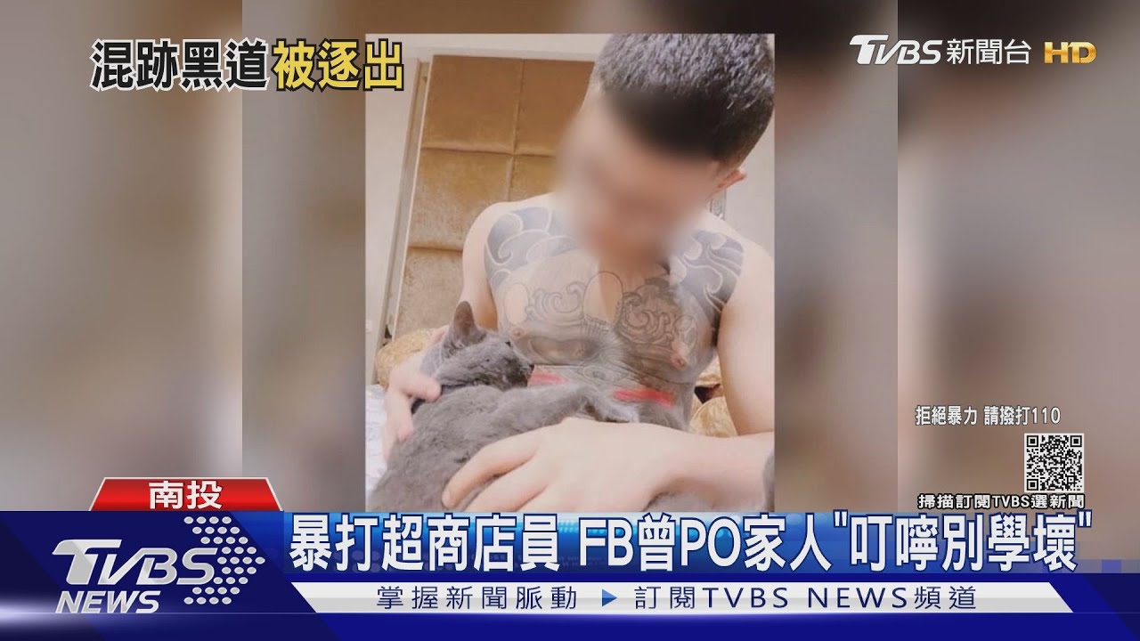 暴打超商店員　FB曾PO家人「叮嚀別學壞」