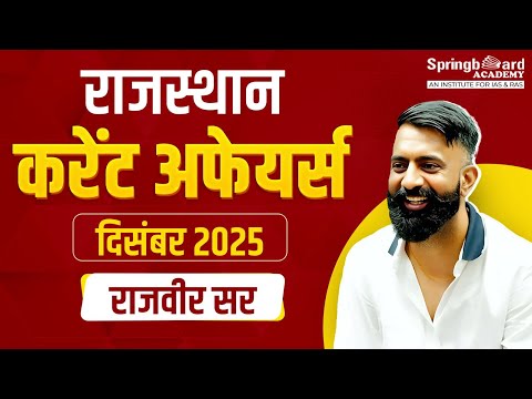 Rajasthan Current Affairs December 2025 By Rajveer Sir Springboard Academy