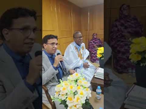 ندوة في نواكشوط حول شخصية العلامة محمد صالح ولد عبدالوهاب الناصري، مساره وتراثه..