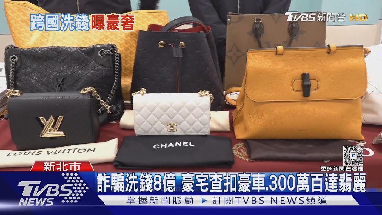 詐騙洗錢8億落網!豪宅查扣名牌包、名錶 300萬百達翡麗