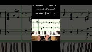 3 Advanced Chord Progressions 🎹