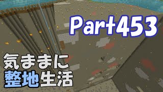 【マインクラフト】気ままに整地生活Part453【ゆっくり実況】