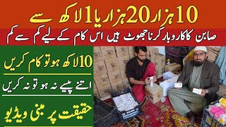 How to start soap Business At Home||How to start mini soap factory at home||Soap Making Business