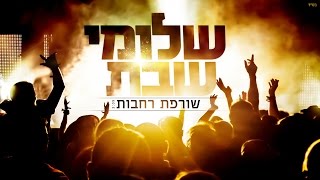 שורפת רחבות