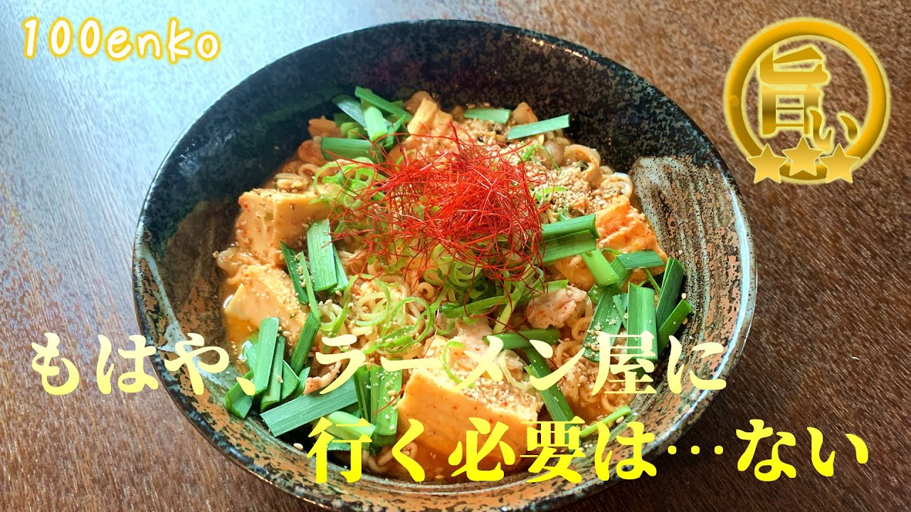 インスタント麺とは思えない…これがすごい！【スンドゥブチゲ風】