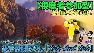 【Live/Archive】5つの国を巡る情景アスレチックをまったり走ろう！！