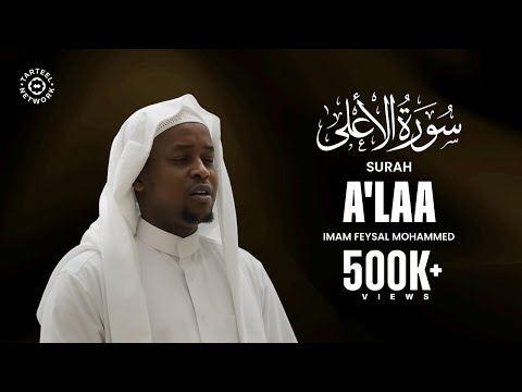 Surah A'la | Imam Feysal | Audio Quran Recitation | Mahdee Hasan Studio