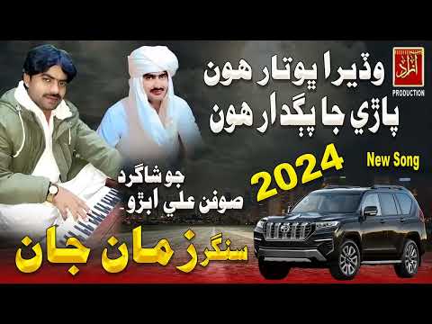 wadira bhotar hon pari ja pagadar hon @song@wadira#Newsong 2024|