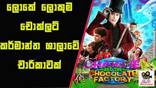   Charlie and the Chocolate Factory    Sinhala Mov