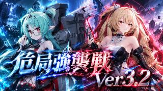 【ゼンレスゾーンゼロ】ver3.2 危局強襲戦 クラレッタ/アリス/葉瞬光 モチ武器未所持 スコア20000 Late September